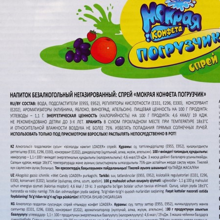 Wet candy spray "Loader", 45 ml-3