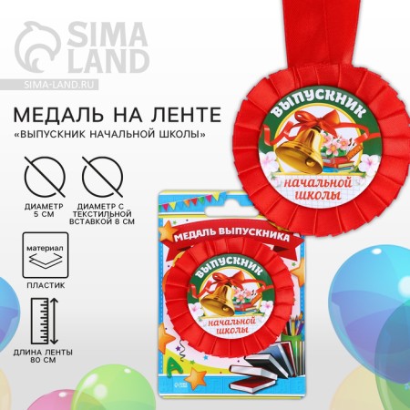 Medal on the tape for the graduation "Graduate of primary school", D = 8 cm.