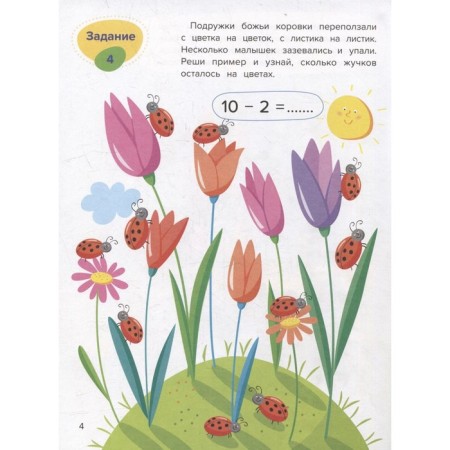 Subtraction. Fun mathematics. Domanskaya L.-4