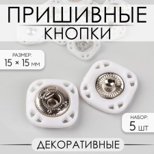 The buttons are sewing, decorative, 15 × 15 mm, 5 pcs, white color