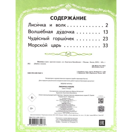 Fox and wolf. Russian tales-5