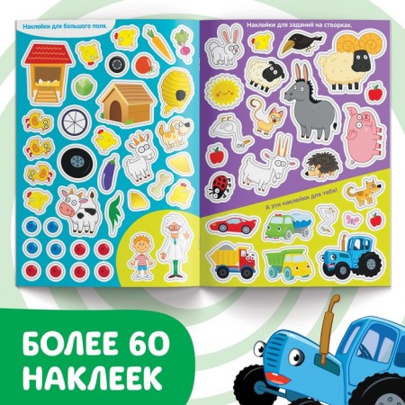 A scraper book with a screw-layer and stickers "Funny tasks", a blue tractor-5