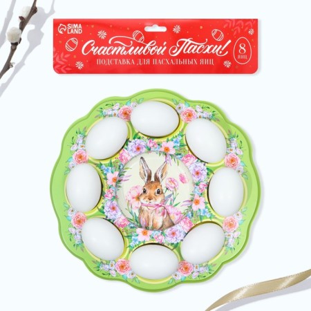 Easter stand for 8 eggs and kulich “Happiness in the house!”, 24 x 25 cm.-6