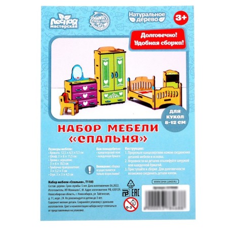Набор мебели «Спальня»-5