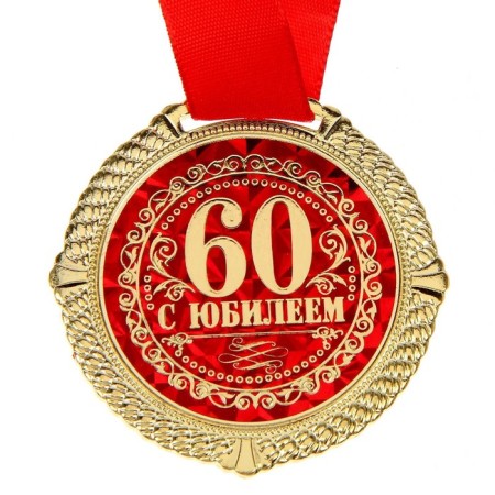 Medal in the velvet box "Happy 60 Years", Diam. 5 cm-1