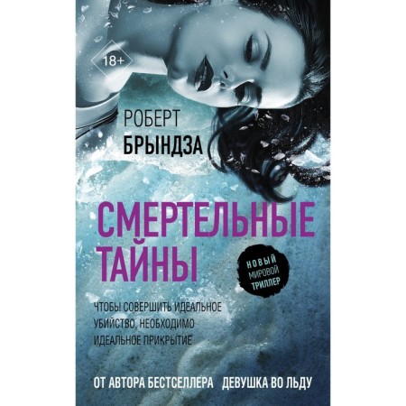 Deadly secrets. Brynsza R.