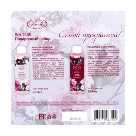 Gift set of Liss Kroully cosmetics: Bath cream, 260 ml + shower gel, 260 ml-5