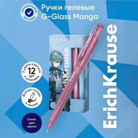 Gel pen Erichkrause "G-Glass Stick Manga" Blue, needle node 0.5 mm, enlarged ink supply, mix-10