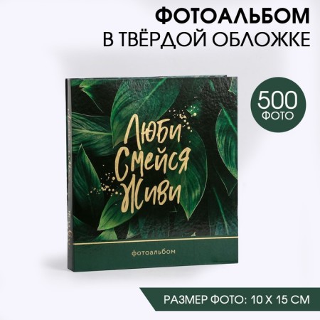 Photo album in 500 photos “Love. Laugh. Live "