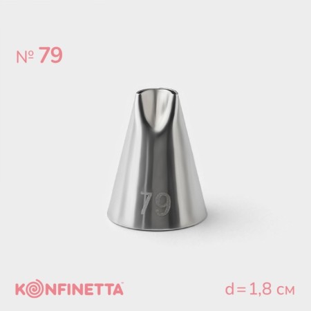 Konfinetta confectionery nozzle, D = 1.8 cm, No. 79