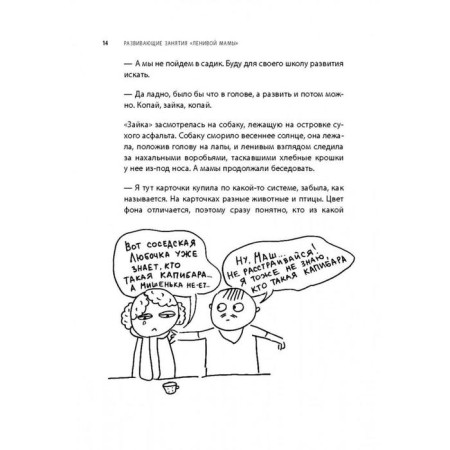 Developing classes of the "lazy mother." Bykova A.A.-11