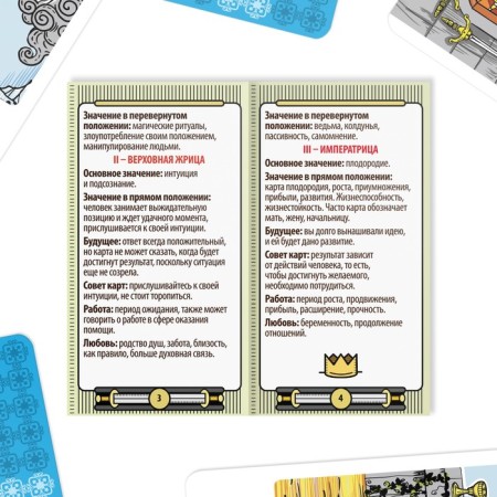Tarot "Educational Column", 78 cards (6x11 cm), 16+-4