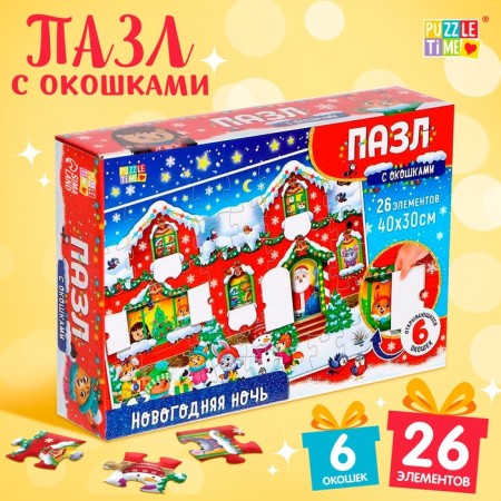 Puzzles with windows "New Year's Night"