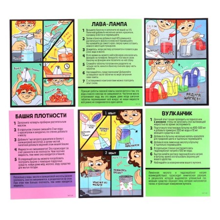 Set for experiments "Acquaintance with science", 7 experiments-12