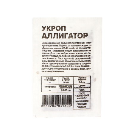 Семена Укроп "Аллигатор", Сем. Алт, б/п, 1 г-1