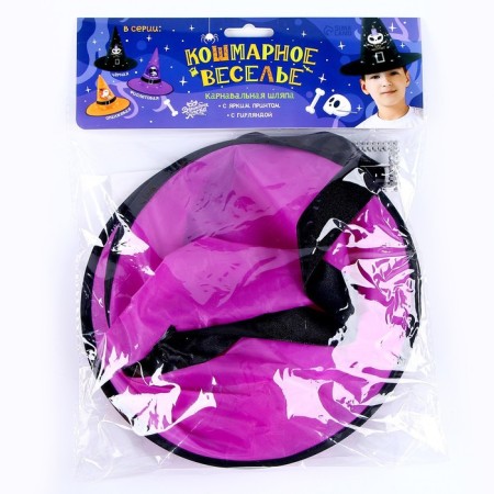 Carnival hat "Nightmare Fun" purple, with a garland-11