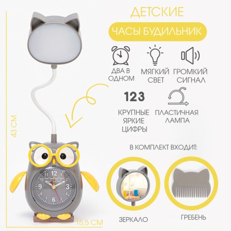 Clock - an alarm clock "Owl" for children, with a mirror and a comb, d -7.5 cm, aa, usb