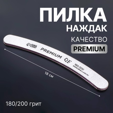PREMIUM FILL-SELECTIVE, abrasiveness 180/200, 18 cm, gray color.