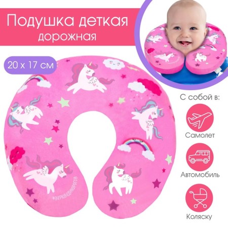 Children's pillow for travel "Pony"