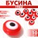 The bead "Eye" is flat, d = 8 mm (set 10 pcs.), Red color