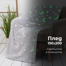 Плед светящийся Casa Conforte Stella Cosmos 150х200см, серый, фланель  190 гр/м,  пэ100%