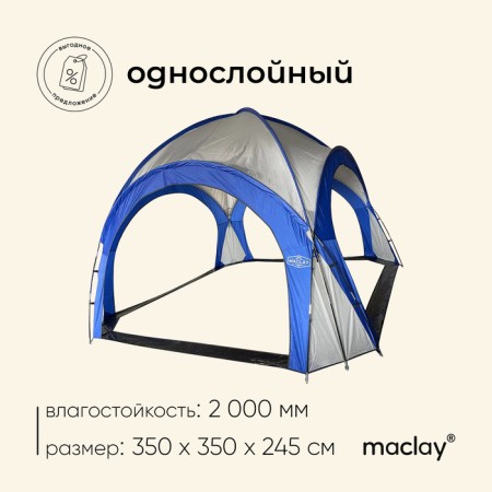 Tourist Tourist Maclay, 210t, 2000 MM PU, 350x350x245 cm