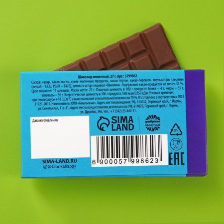 Milk chocolate "Do not give up", 27 g.-2