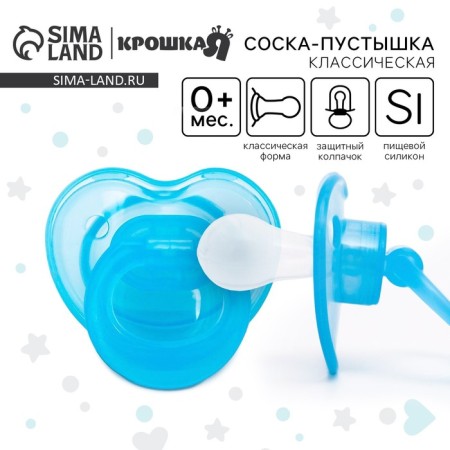 Nipple - Silicone dummy classic, from 0 months, with a cap, the color of the blue