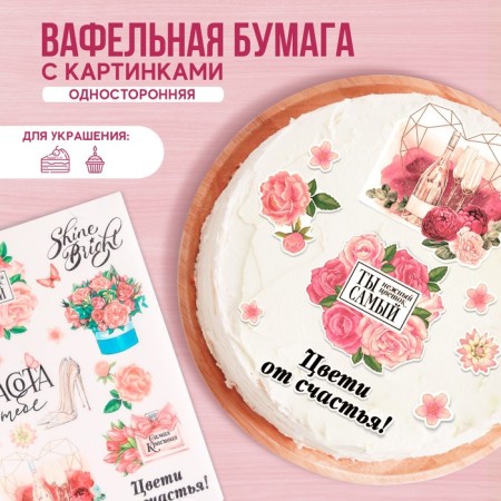 Waffle pictures "Beauty in you", 1 pc.