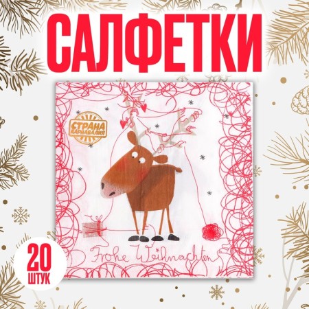 Paper napkins "New Year's deer", 33x33 cm, set 20 pcs.