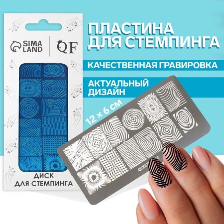 Stamping disk Metal "Patterns and Style", 12 × 6 cm