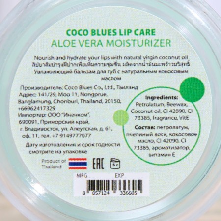 Lip balm Coco Blues "Aloe Vera", 5 g-2