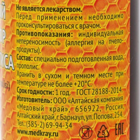 Aqueous solution of propolis, 50 ml-1