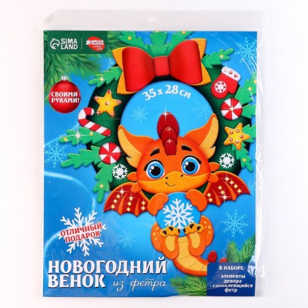 Set for creating a wreath of felt "Dragon with a ball"-7