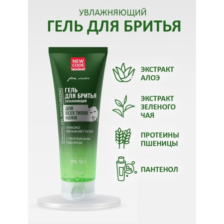Shaving gel New Code moisturizing, for all skin types, 125 ml-1