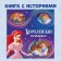 A book with stories “We read before going to bed. Princesses ", 4 stories, 36 pages, 19 × 19 cm, Disney