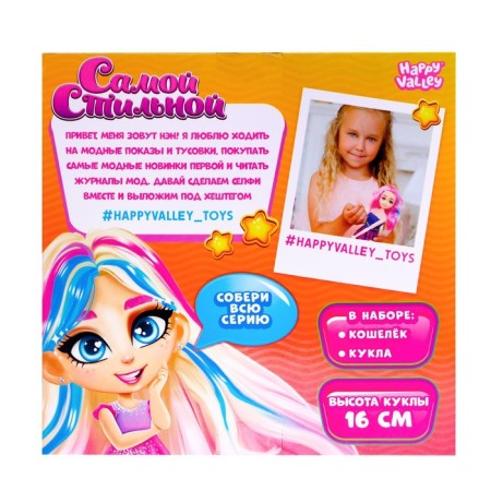 Gift set "The most stylish", a doll with a wallet-3