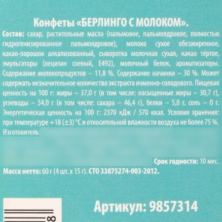 Молочный шоколад в стиках «Осадков в виде счастья» в коробке-домике, 60 г.-5