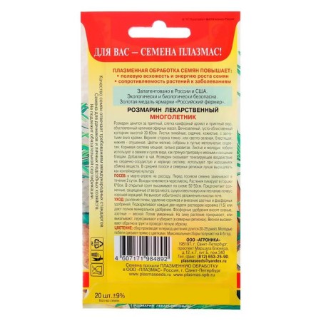 Seeds Rosemary medicinal, 20 pcs-3