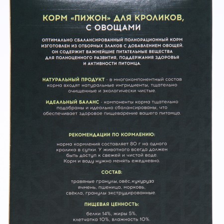 Feed "Pigzon" for rabbits, with vegetables, 400 g-4