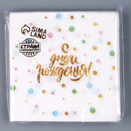 Paper napkins “Happy birthday”, 25 × 25, set 20 pcs.-7