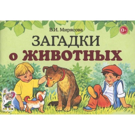 Riddles about animals. Mirasova V.I.