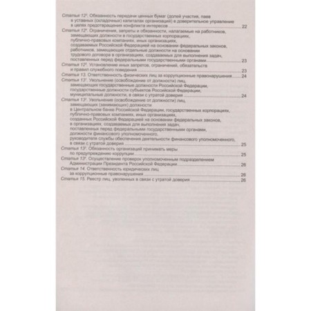 О противодействии коррупции-2