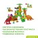 Designer "Dinosaur Park", 2 assembly options, 80 parts