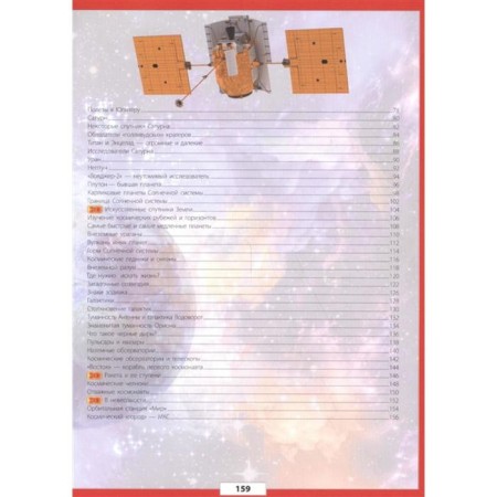 Encyclopedia "Universe and Cosmos"-8