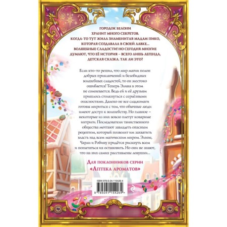 Аллея ловушек. Книга 2. Фоозен Т.-1