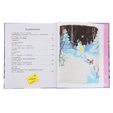 Favorite holiday New Year! + CD. Suteev V.G., Marshak S.Ya., Uspensky E.N.-5