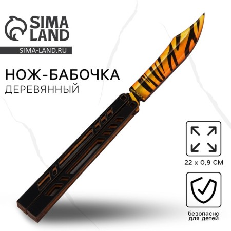 Souvenir weapon Knife Babochka "Tiger", 20 cm