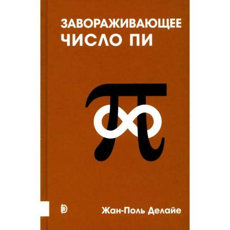 Fascinating the number of pi. Make J.-P.