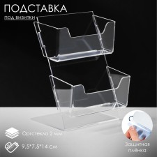 Table stand for business cards, with two compartments, 9.5 × 7.5 × 14 cm, 2 mm plexiglass, in a protective film